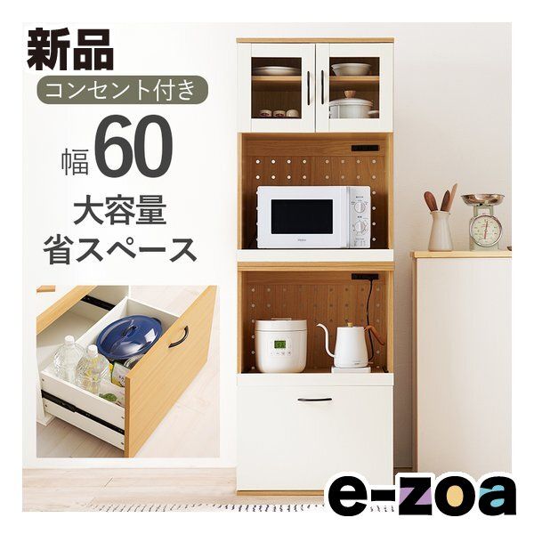 萩原  ハギハラ キッチンキャビネット 2口コンセント付 幅60×奥行42×高さ174cm Cタイプ/ナチュラル RCC-1493NA-AS (2609313)