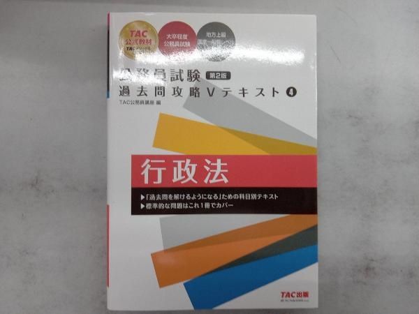 公務員試験 専門科目過去問攻略Vテキスト 第2版セット Amazon.co.jp: 公務員試験 過去問攻略Vテキスト 第2版 : おもちゃ