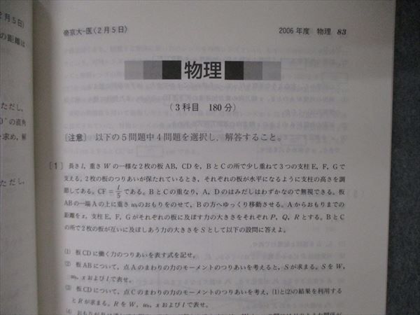 教学社 医歯薬・医療系入試シリーズ 帝京大学 医学部 最近4ヵ年