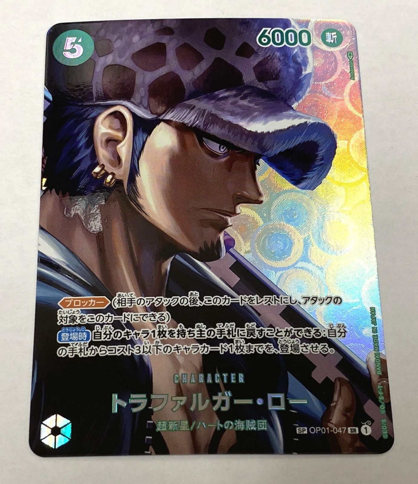 ONE PIECEカードゲーム【スペシャルカード】OP01-047 トラファルガー・ロー SRトレカ【中古品】 【41-20240530-A299】【併売商品】