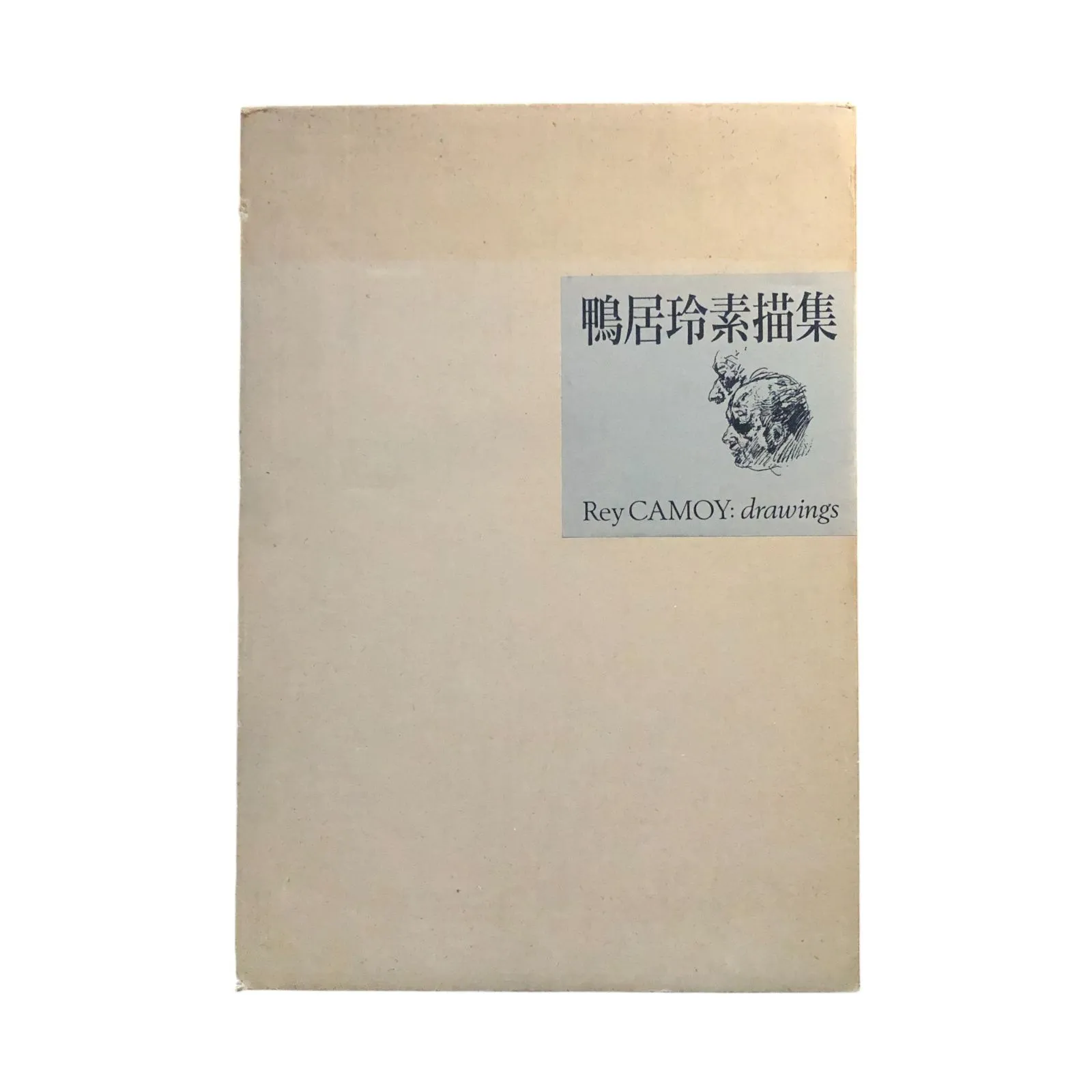 鴨居玲素描集 Rey CAMOY 鴨居玲素描集 Rey CAMOY 鴨居玲素描集 Rey CAMOY: drawings