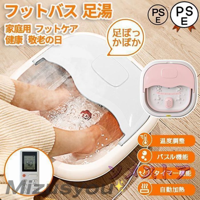フットバス 足湯 電気加熱 マッサージ 足湯 フットバス フット 疲労軽減 自動加熱保温 足冷え性対策 足浴 あし湯 家庭 フットケア 父の日 敬老の日 足湯 フットバス リモコン付き バブル ボウル 保温 折りたたみ ふくらはぎ 加熱 フットケア フットバスボウル 遠赤外線 温度設定可能 折り畳み式　 加熱式フットバス足温器フットバス マッサージ機 足湯器 たらい 足湯桶 足浴 足湯用 温浴 冷え対策 足浴桶 足浴盆 泡脚桶 | くらもちショップ