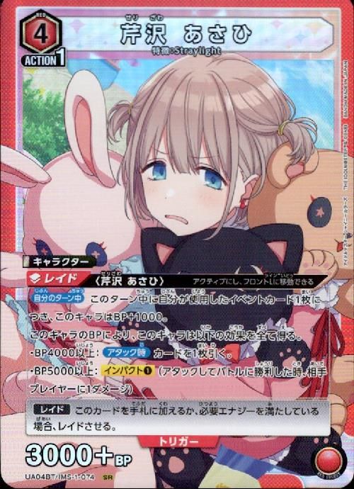 ヴァイス　ジャンプ! スタッグ!!!　 芹沢あさひ　RR 　4枚　最終値下げ カードリスト ｜ ヴァイスシュヴァルツ｜Weiβ Schwarz