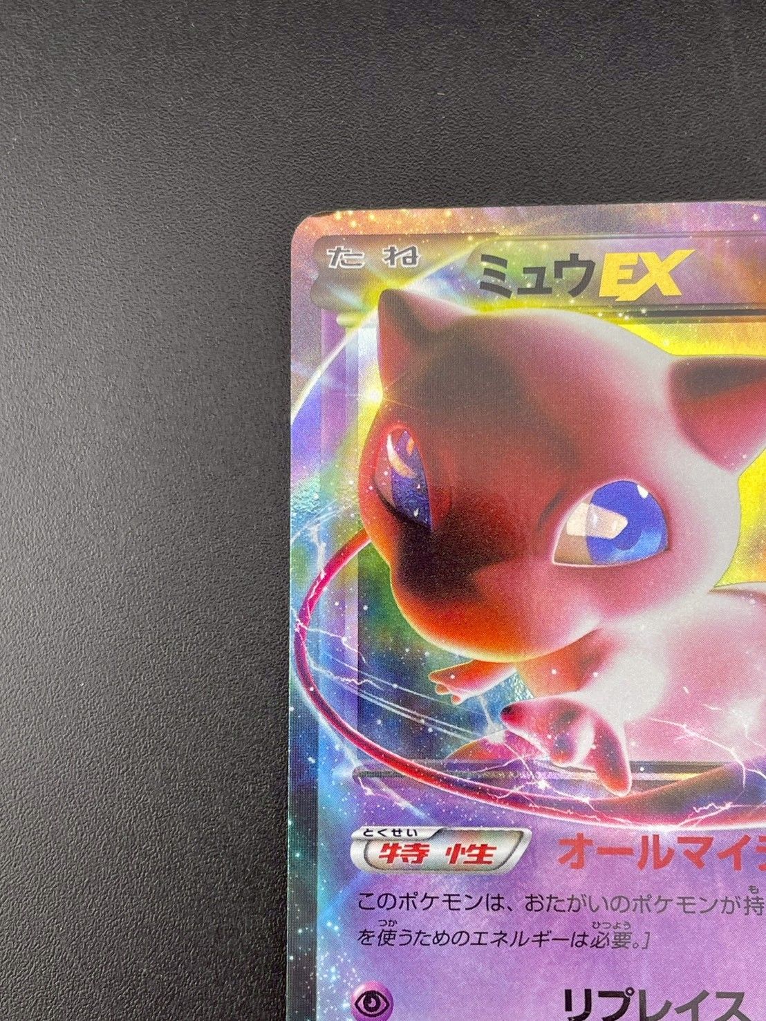 ミュウEX R BW5 リューズブラスト 022/050 ミュウEX(R){超}〈022/050〉[BW5-g] – 晴れる屋2