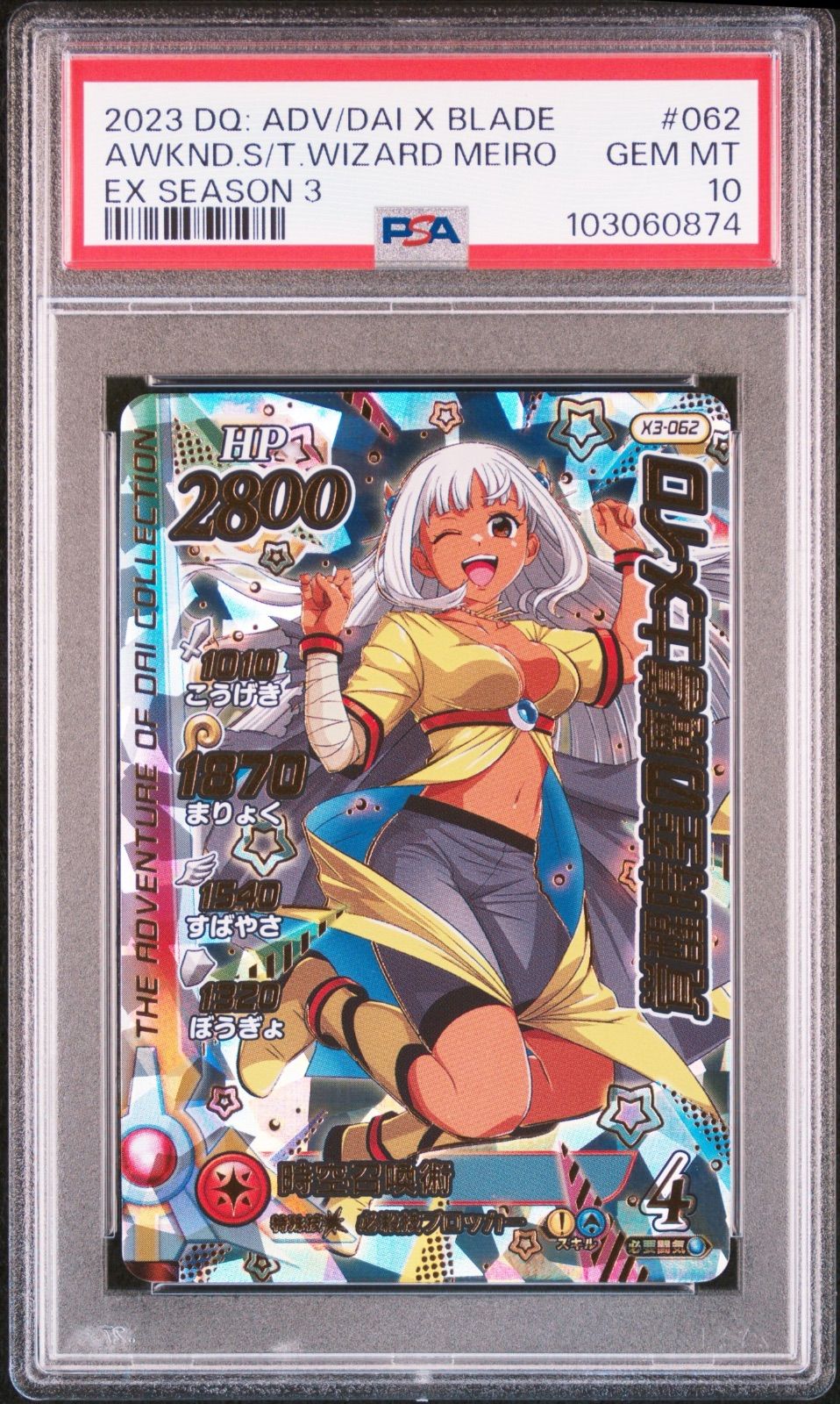 PSA10 ドラゴンクエスト ダイの大冒険 クロスブレイド 覚醒時空の魔導士メイロ GR ギガ EX