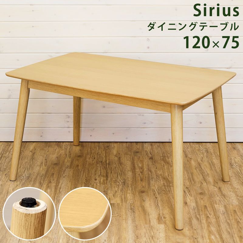 Sirius ダイニングベンチ NA新生活応援〜R〜 - ダイニングチェア