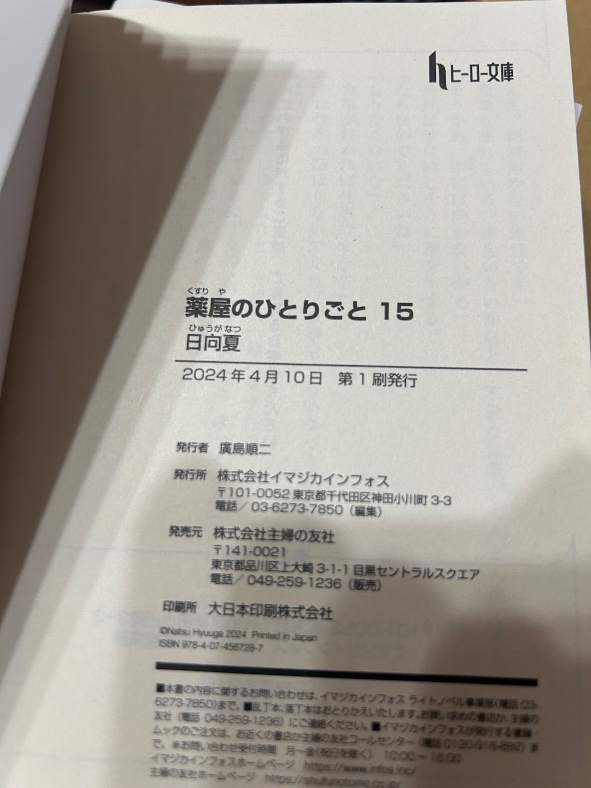 薬屋のひとりごと15巻セット10〜15巻は初版本