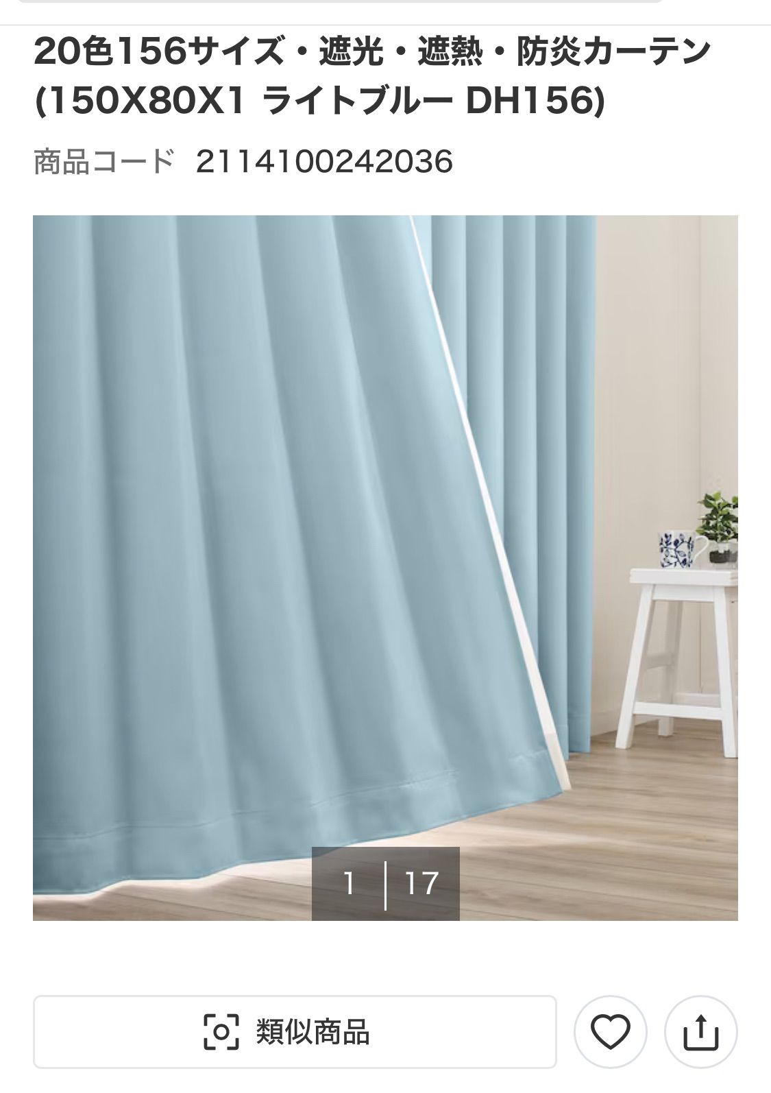 ニトリ カーテン 150×80×4枚 ライトブルー 遮光カーテン