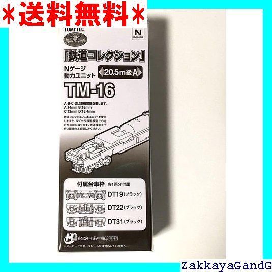 トミーテック ジオコレ 鉄道コレクション 動力ユニット 20.5m級A