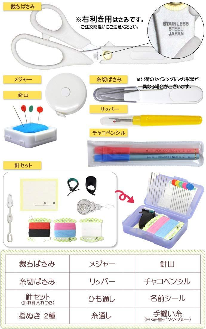 裁縫セット アップデート 【日本製裁ちばさみ】 (右利き用)