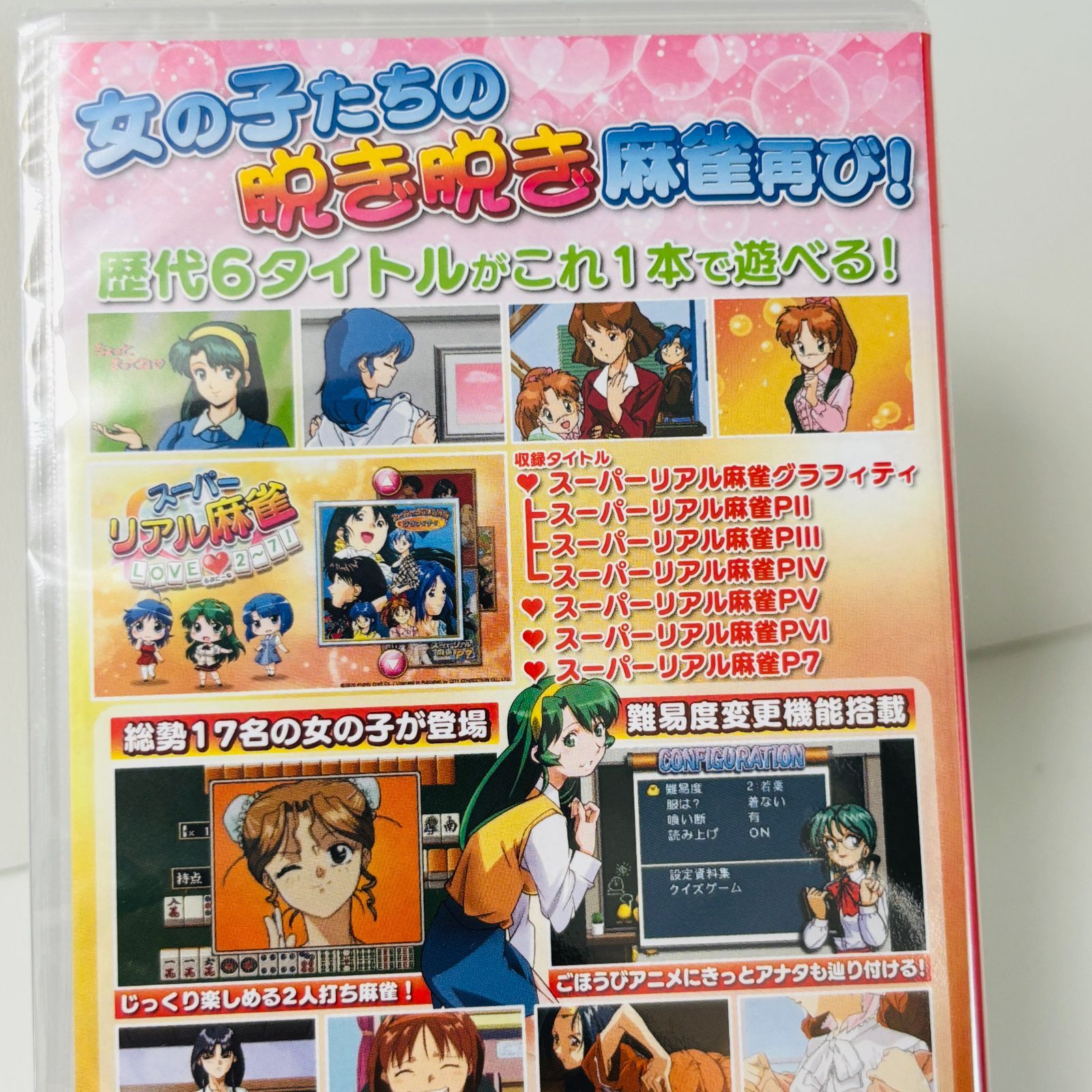 Nintendo Switch - スーパーリアル麻雀 LOVE2-7!  通常版 002.jpg