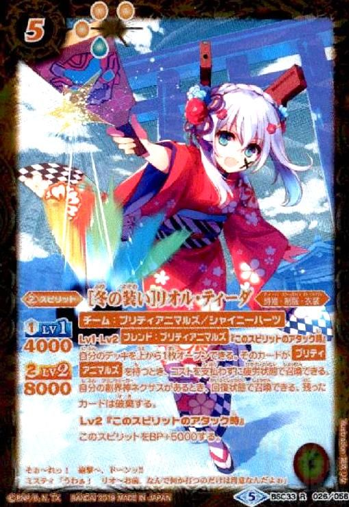 [冬の装い]リオルティーダ(R)(パラレル/着物イラスト)(BSC33-026)