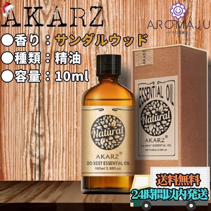 アロマージュのアロマエッセンシャルオイル10ml24本！AKARZ精油アロマ