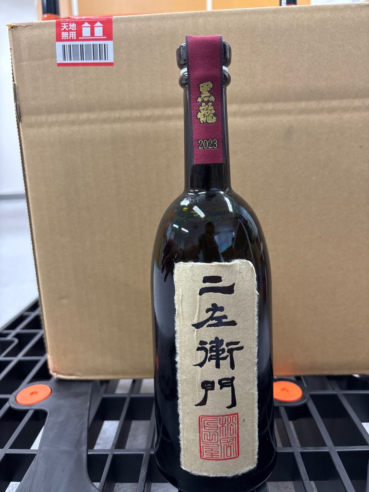 黒龍 二左衛門 【公式通販】