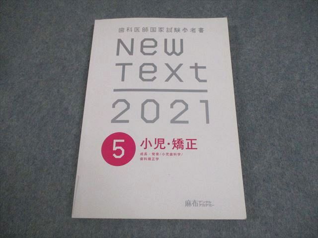歯科医師国家試験 NewText 2020 麻布 回数別問題集 | 麻布デンタル