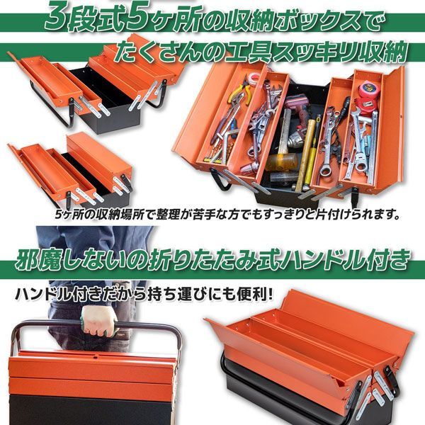 ハンドル付！工具箱 ツールボックス 両開き3段式収納ボックス 工具入れ