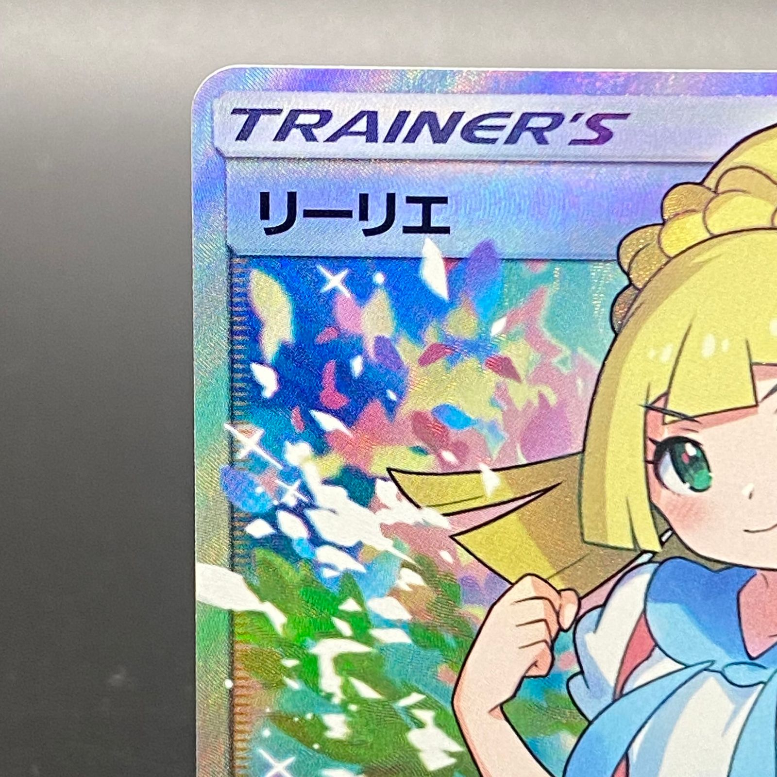 リーリエ SR がんばリーリエ SR 119/114 - メルカリ