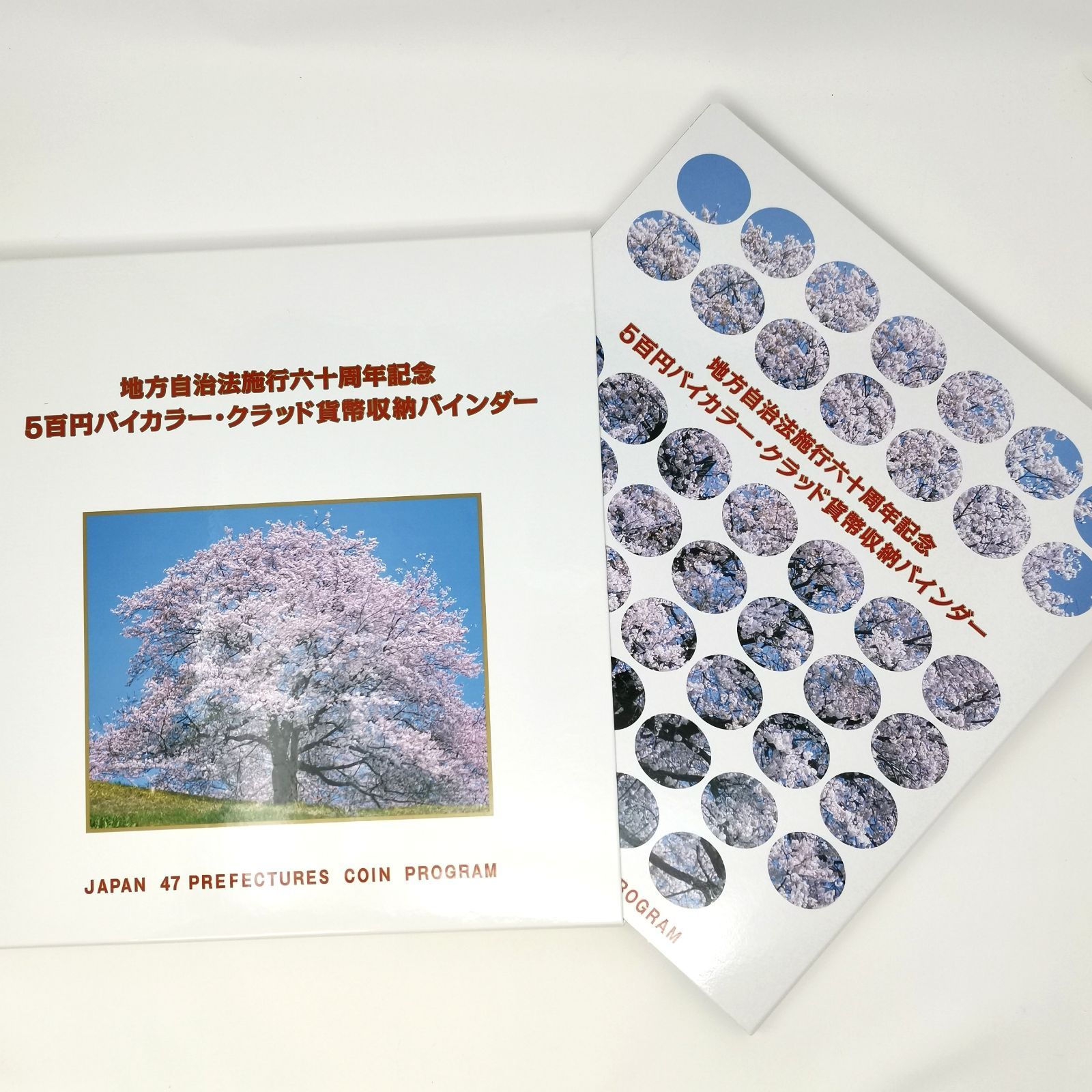 地方自治法施行60周年記念500円記念貨幣【コンプリート】 地方自治法施行60周年記念500円記念貨幣 コンプリート 管理番号