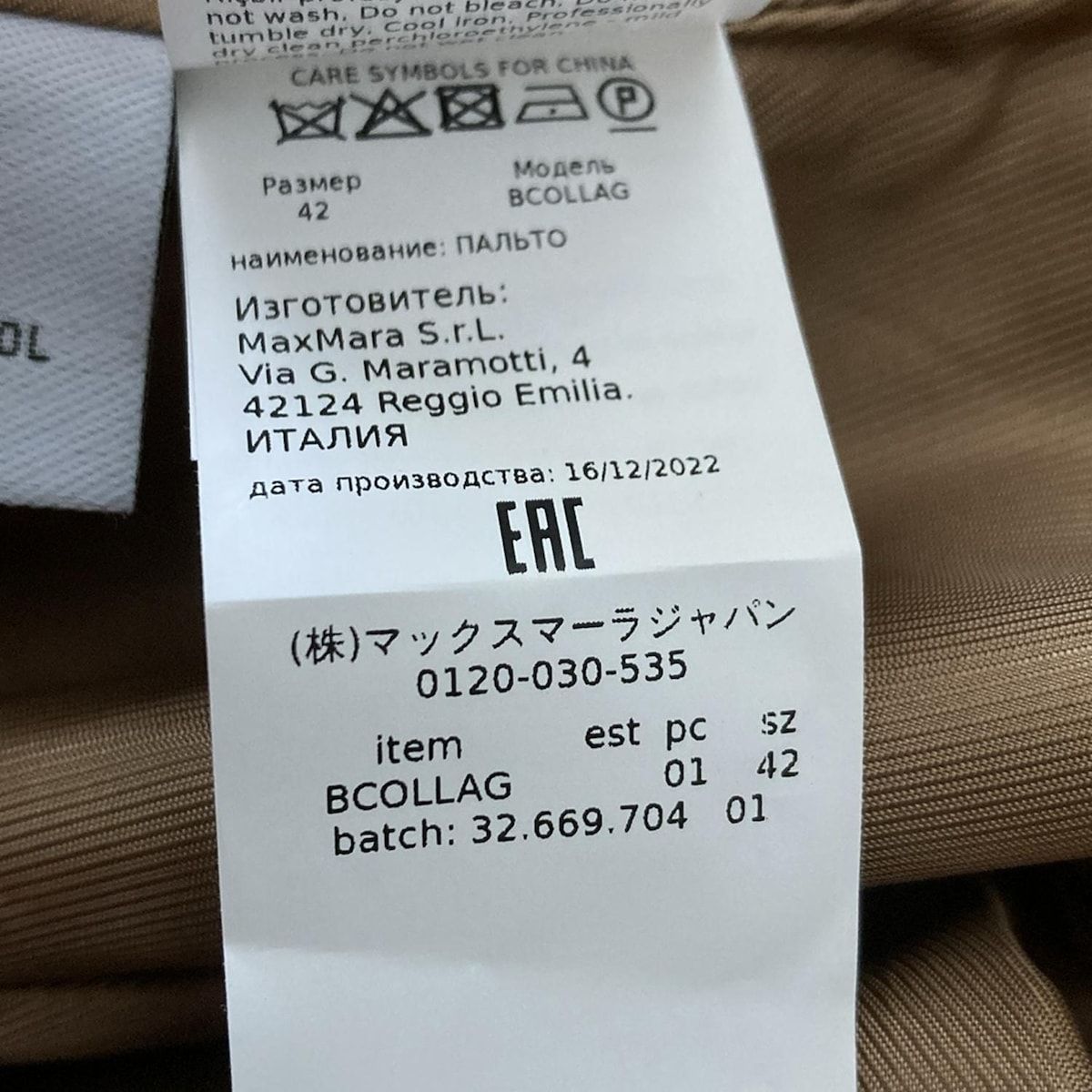 マックスマーラスタジオ コート