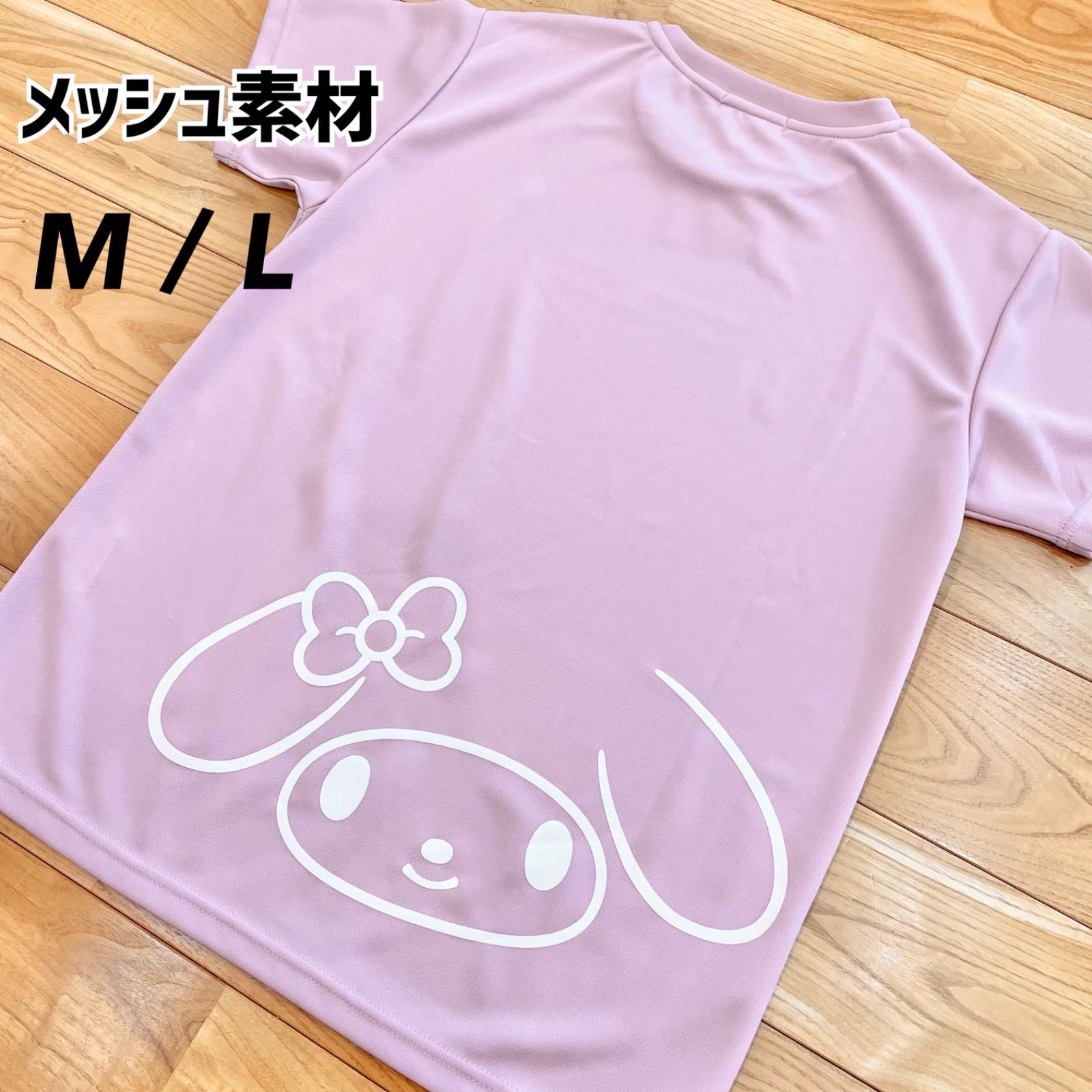 希少【M/L】メッシュ素材 マイメロディ 半袖 ドライ Tシャツ