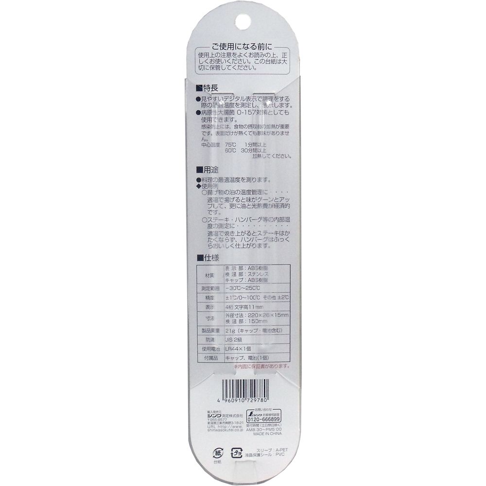 -30度から250度 9個セット