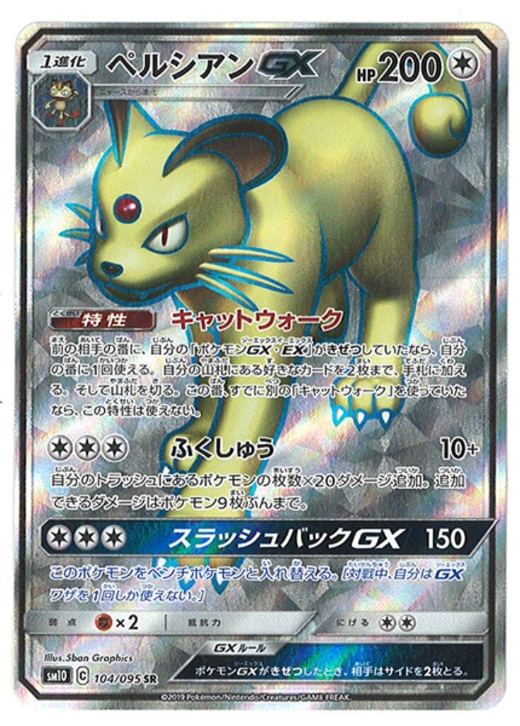 ペルシアンGX SR PSA10 ペルシアンGX SR PSA10 - メルカリ
