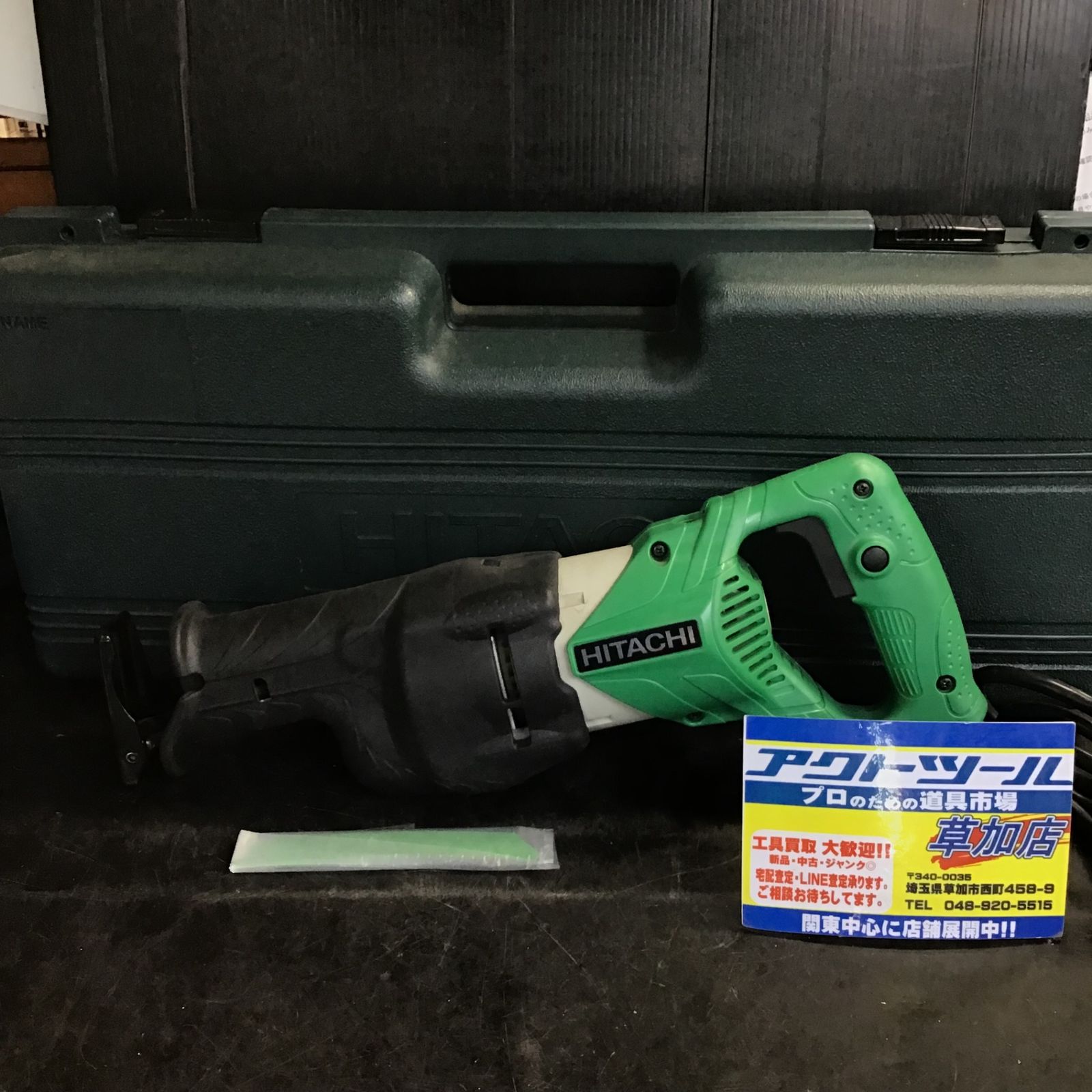 ハイコーキ(HIKOKI ※旧:日立工機) セーバーソー CR13V2【草加店】