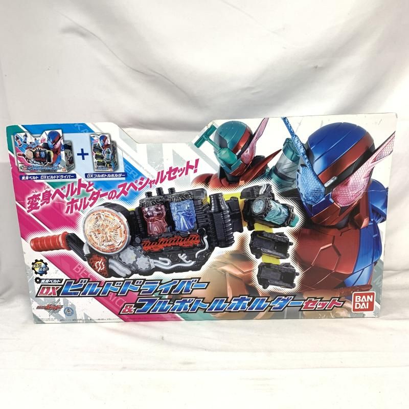 DXビルドドライバー&フルボトルセット 送料無料 仮面ライダー ビルド