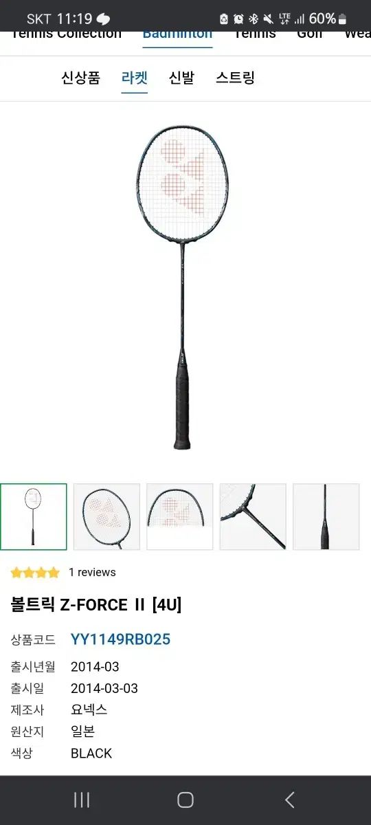 ヨネックス YONEX ボルトリック GeForce 2 バドミントン ラケット