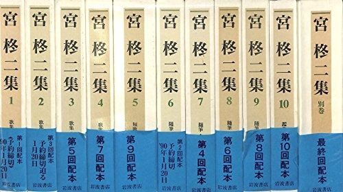 宮柊二集 1 歌集 1 群鶏.山西省.小紺珠.若きかなしみ.蒭駅の歌
