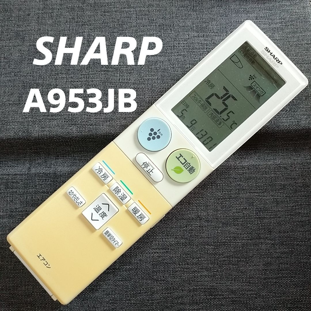 保証あり]SHARP シャープ エアコン リモコン A953JB - エアコン