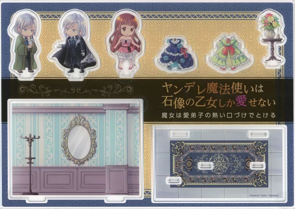 ヤンデレ魔法使いは石像の乙女しか愛せないアクリルボード&小冊子