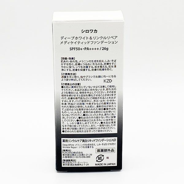 シロワカ メディケイティッド クリーム ファンデーション 計3本セット