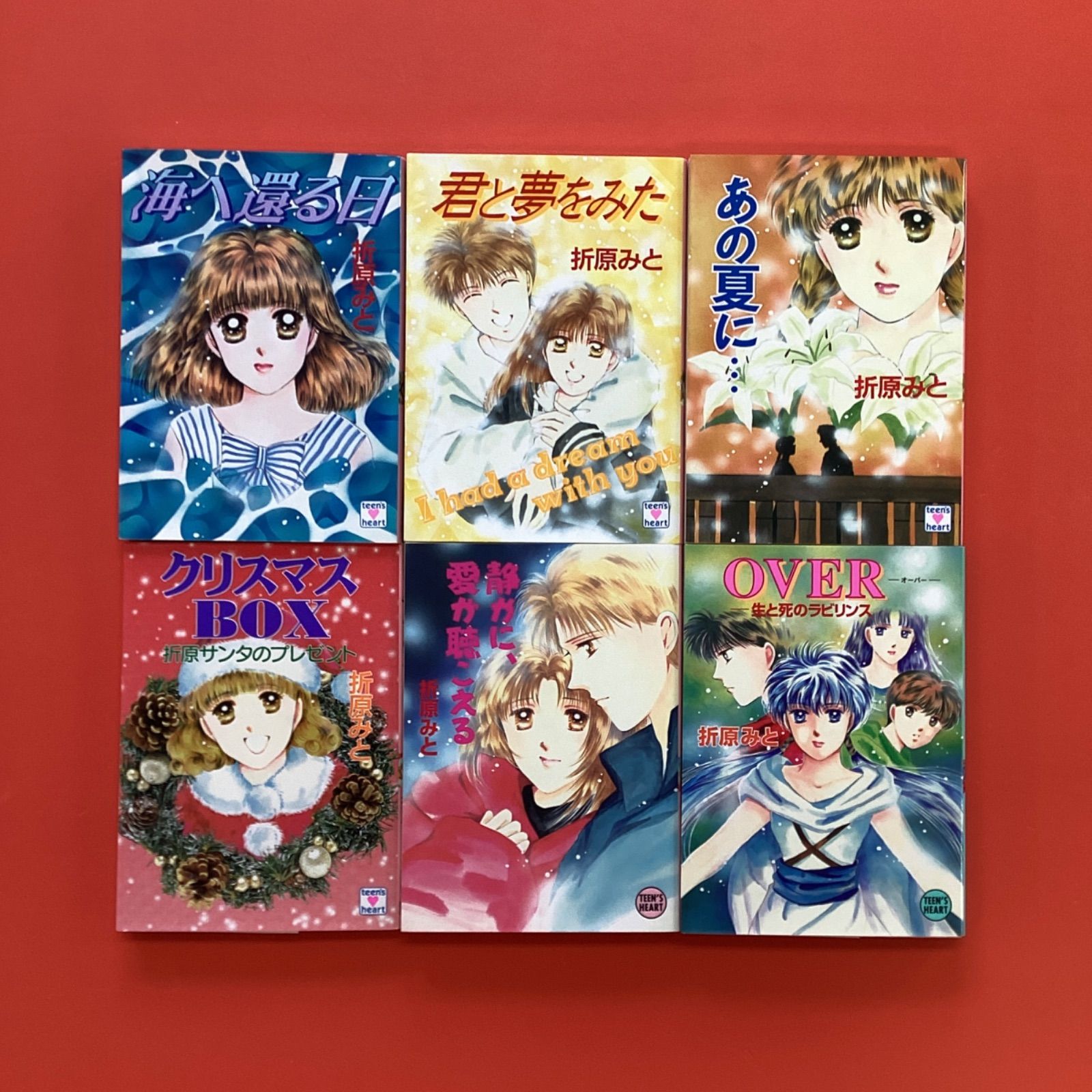 折原みと10冊セット 折原みと10冊セット 折原 みと 講談社X文庫 ティーンズハート 13冊