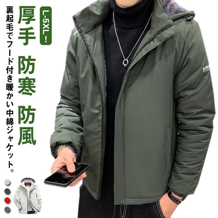 メンズ ジャケット 冬 裏起毛 マウンテンパーカー 厚手 中綿ジャケット 防寒 あったか フード付き ジャケット 防風 保温 裏フリース 中綿 ジャンパー 男性用 アウター ゆったり 大きいサイズ