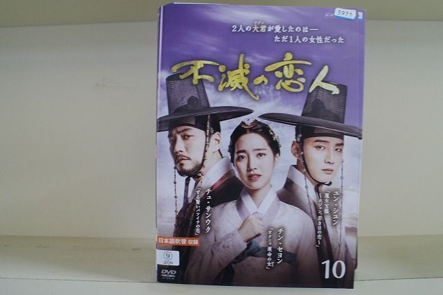不滅の恋人 DVD 全10巻　全巻セット Amazon.co.jp: 不滅の恋人 [レンタル落ち] 全10巻セット