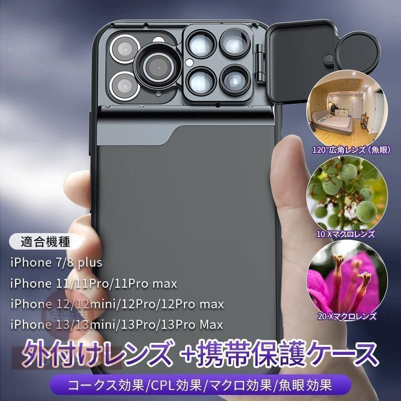 携帯ケース レンズ 携帯電話カメラレンズ iPhone13 12 Pro max マクロレンズ スマホ ズームレンズ広角レンズ HD 電話レンズ iphone11 外付け CPL多機能レンズ