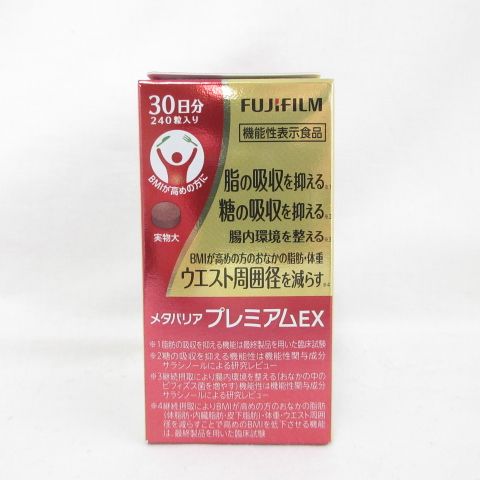 新品 富士フイルム メタバリア プレミアムEX 240粒 新品 未開封 富士フイルム メタバリアプレミアムＳ 240粒 30日分 富士