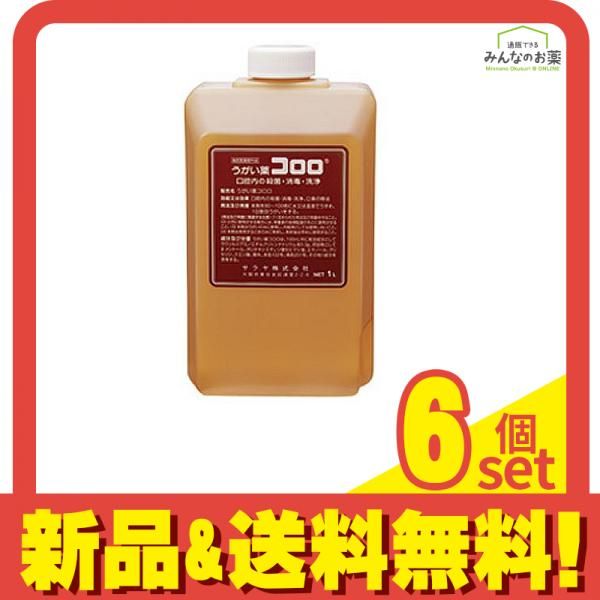 サラヤ うがい薬コロロ 1000mL うがい器用 6個セット まとめ売り