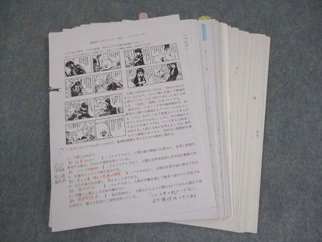 広島大学附属福山高等学校 高3 倫理 授業プリント 通年セット 2025年3月卒業 018m4D 広島大学附属福山高等学校 高3 倫理 授業プリント 通年セット