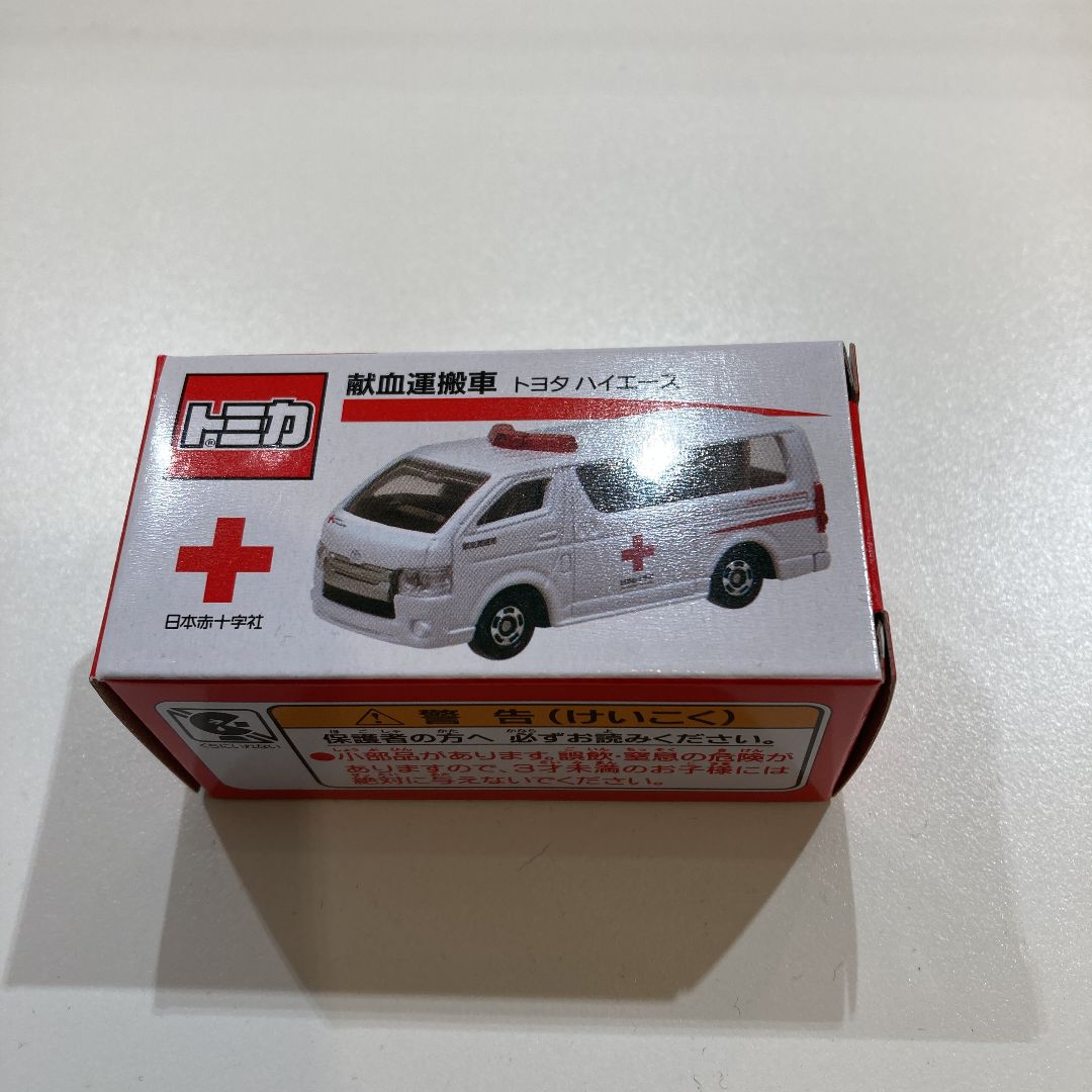 トミカ 献血運搬車 トヨタハイエース 非売品 - メルカリ