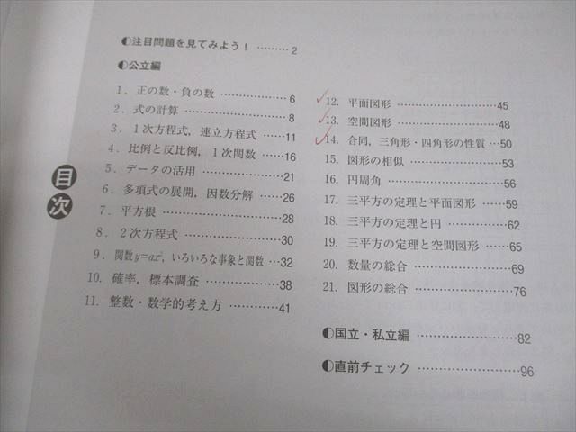塾専用 中3 2023年度用 精選全国高校入試問題集 公立編・国立