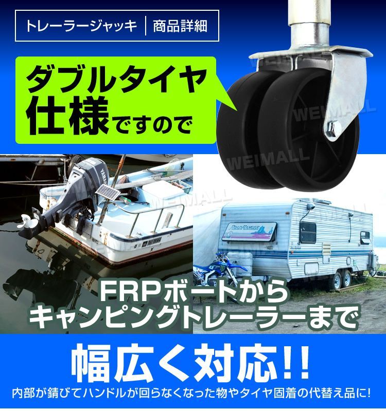 送料無料】トレーラージャッキ 普通トレーラー用 1500LBS / 680kg ダブルタイヤ仕様 ［トレーラー ジャッキ ハンドトレーラー  ボートトレーラー ジェットトレーラー キャンピングトレーラー ボート ジェット 運搬］ ウェイモール WEIMALL - メルカリ