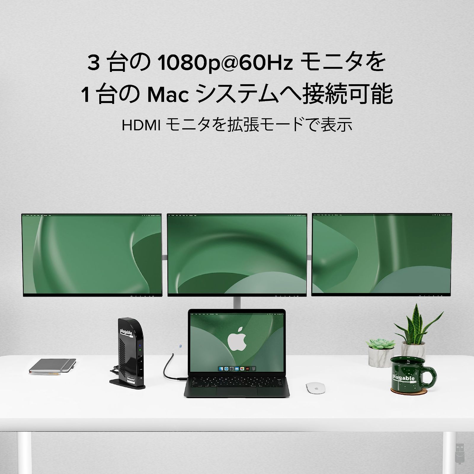 ドッキングステーション |4