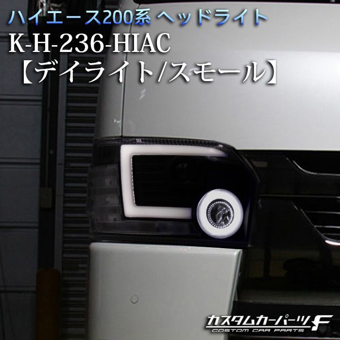 日本安いヘッドライト LED デイライトスタイル プロジェクター クローム レジアスエース 200系 純正ハロゲンヘッドライト車用 流れるウィンカー ヘッドライト