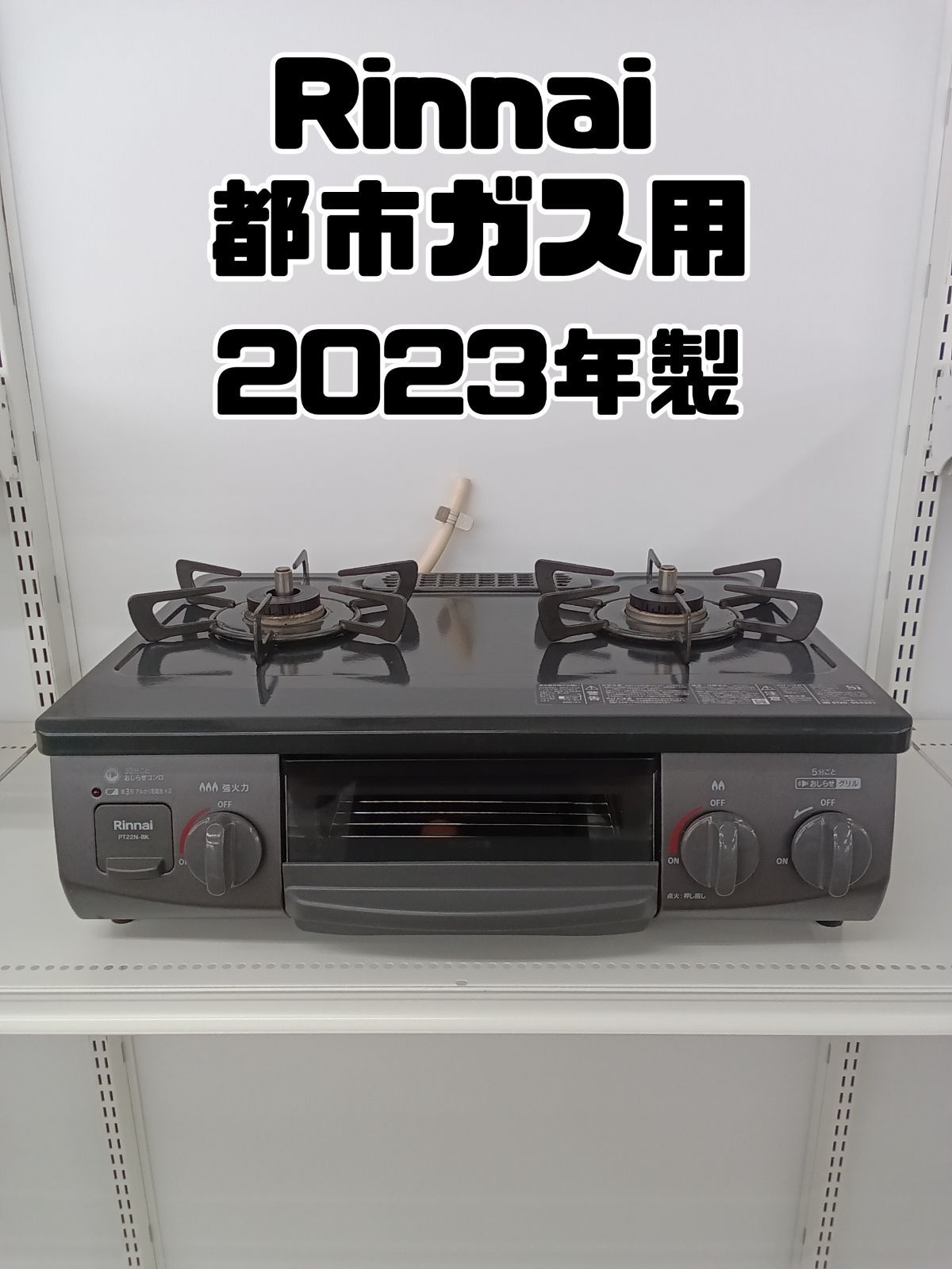 都市ガス】Rinnai ガステーブル 2023年製 RT35NJH 【公式通販】 都市ガス】Rinnai ガステーブル 2023年製 RT35NJH 【公式通販】
