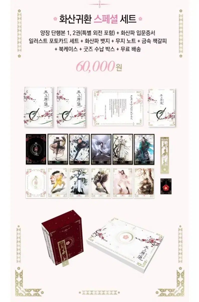 華山帰還 単行本 1 富 初版 グッズ スペシャル セット