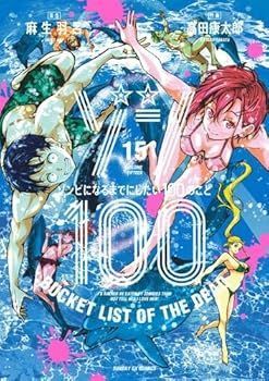 ゾン100 1〜15巻 全巻セット 匿名配送 メルカリ便 ゾン100 1〜15巻 全巻セット 匿名配送 メルカリ便