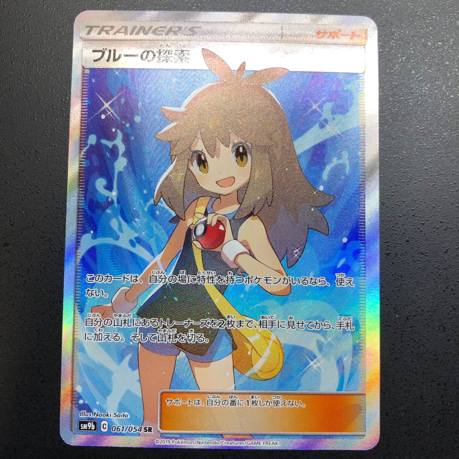 ○日本正規品○ ブルーの探索 sr 極美品 ポケモンカードゲーム - bestcheerstone.com