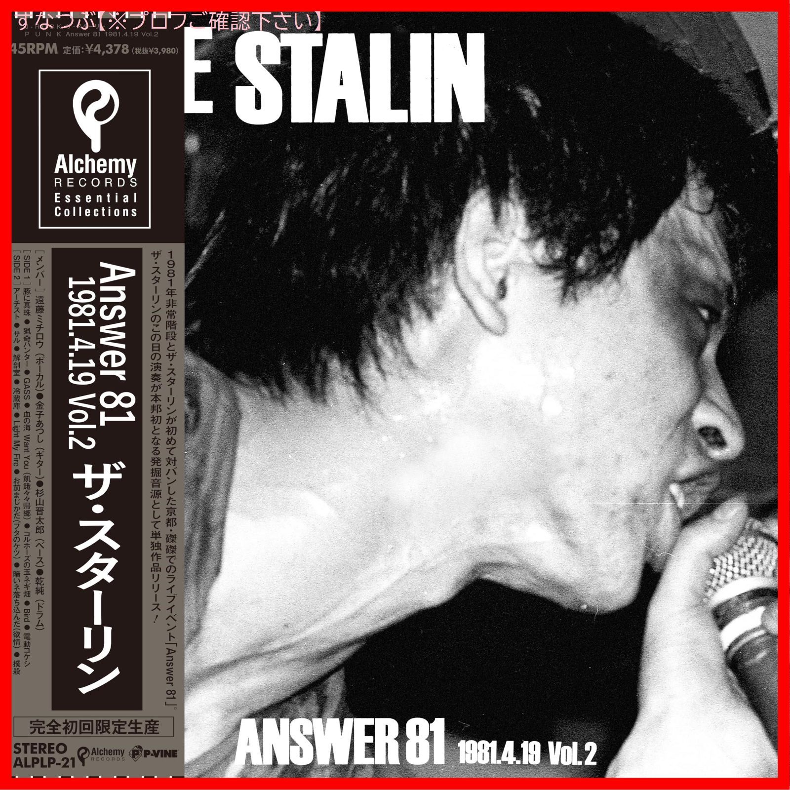 新品未開封】ANSWER 81'1981.4.19 Vol.2[初回完全限定生産][帯付き] [Analog] THE STALIN スターリン  形式: LP Record - メルカリ